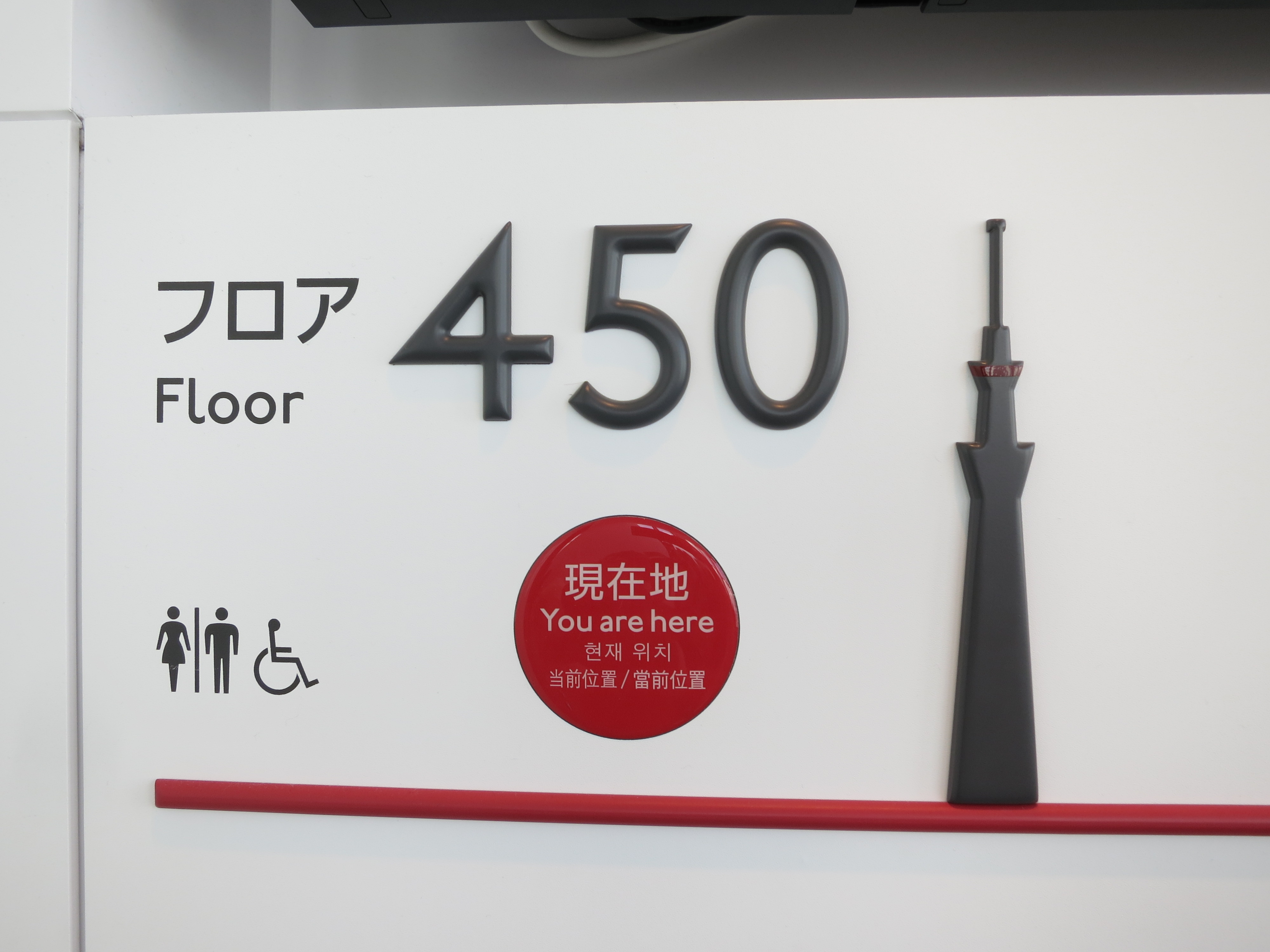 [Image: tokyo-sky-tree-33-450-floor-sign.jpg]